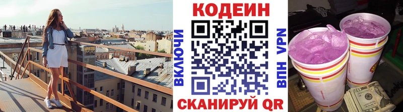 mega онион купить наркотик Нахабино Кодеин напиток Lean (лин)